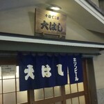 Oohashi - 