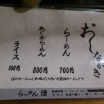 らーめん佳 - 【2013年04月】メニュー。