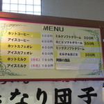 阿蘇山上茶店 - 