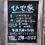Okonomiyaki Hideya -  お好み焼き ひで家 お店の案内 (2022.10.26)