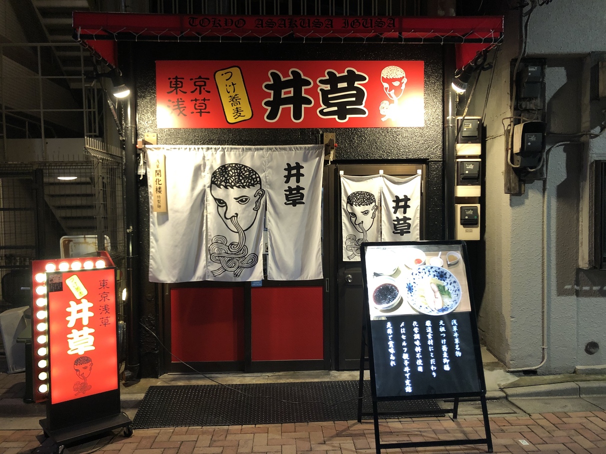 東京浅草 つけ蕎麦 井草