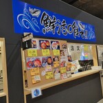 鮮活 喰で!! - 『鮮活 喰で!!』