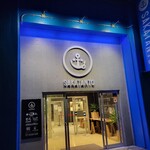 鮮活 喰で!! - 『地域のおいしい発着所 SAKATANTO』