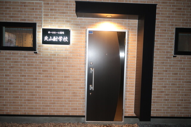 北山酎学校 - 小樽（居酒屋）の写真