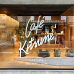 Cafe Kitsune Okayama Roastery - 