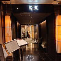 花梨 - 