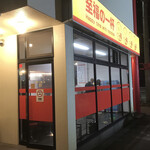 ラーメン福 - 店舗　入口