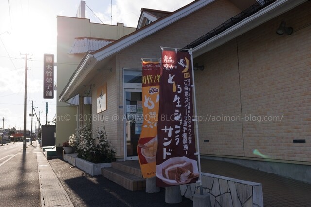 大竹菓子舗 スイーツ工房本店 十和田市のケーキ・洋菓子専門店
