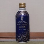 和洋酒コーナー 京都伊勢丹店 - 6月購入 英勲スパークリング日本酒　270㎖