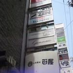 日本料理 百屋 - 