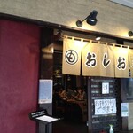 おしお 和店 - 