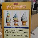 デイリーチコ - 