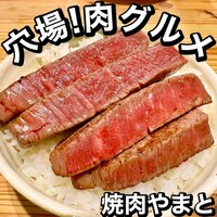 焼肉やまと - 