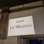 秋葉原 鉄板焼き Le Meurice - 