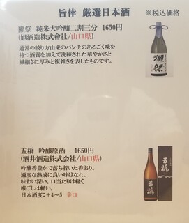 h Shikou - 日本酒メニュー4