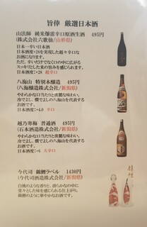h Shikou - 日本酒メニュー1