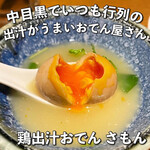名古屋コーチン鶏餃子 さもん - 