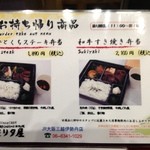 モリタ屋 - お持ち帰り商品