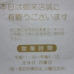 かな福 - 2013.05.05 ２階にはうどんすきコーナーもあるんですか～