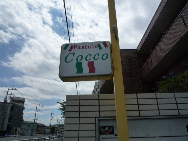 パスタイオ コッコ Pastaio Cocco 新所沢 イタリアン 食べログ