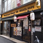 Nogata Hopu - 