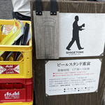 ビールスタンド重富 - 