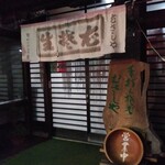 Musashiya - 入口