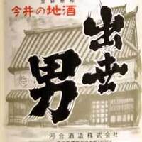 【冷酒】出世男