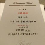 フィエルテ - お節もあります