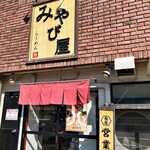 みやび屋 - みやび屋さん。