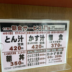 十八番 - 朝のメニュー