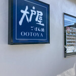 Ootoya Gohandokoro - 