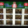 ファーストイン高松 - 館内案内(2022.10.14)