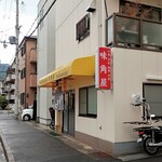 味角屋 - 店の外観　住宅街にポツリと在ります