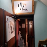 旬魚と個室 和食りん  - 