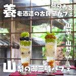 山梨ごはん&カフェ 槽 - 