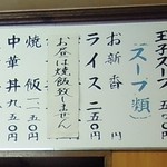 中華料理 大宝 - メニュー(2013.04)