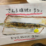 Fuusuke - 秋刀魚メニュー