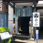 Soba Dokoro Yabu Karuizawa Ten - Exterior