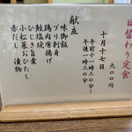 ささら - お品書き