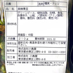 小島屋 - カロリー（100g）は448Kcal
            原材料名に藤椒（タンジャオ）や花椒（ホアジャオ）って、まとめて山椒って表記なのかな…