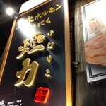 Taishuu Horumon Yakiniku Kemuriki - お店