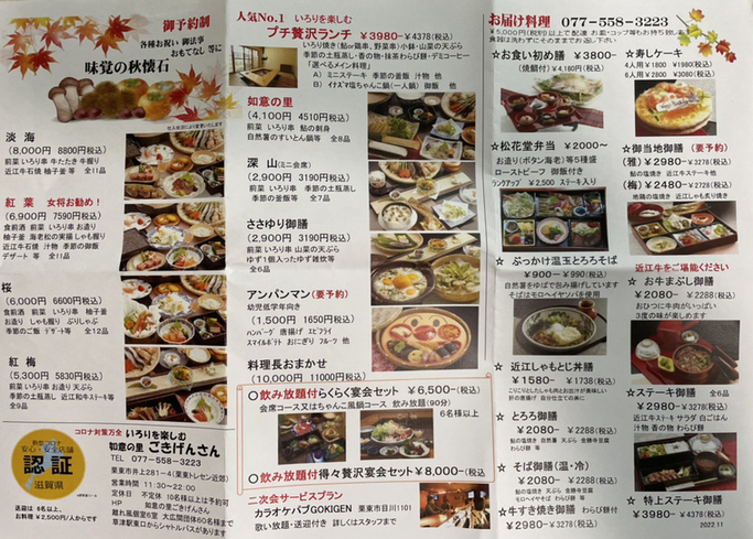 メニュー写真 : ごきげんさん - 栗東市その他/日本料理 | 食べログ