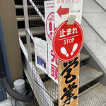 灼味噌らーめん 八堂八 - 