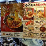 丸亀製麺 - 【2022.10.27(木)】メニュー