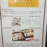 レストラン 門田 - ランチメニュー