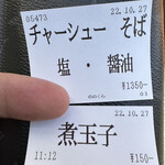 手打式超多加水麺 ののくら - 食券