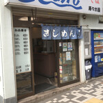 きしめん 寿々木屋 - 