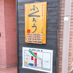 からみそラーメン ふくろう - 