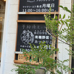 八菜ごはん - 